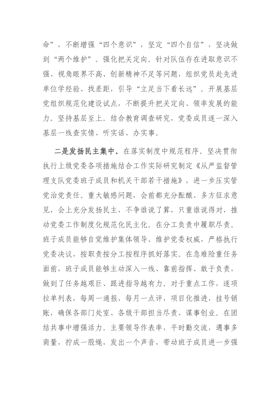 2021年度党委班子述职述廉报告.docx_第2页