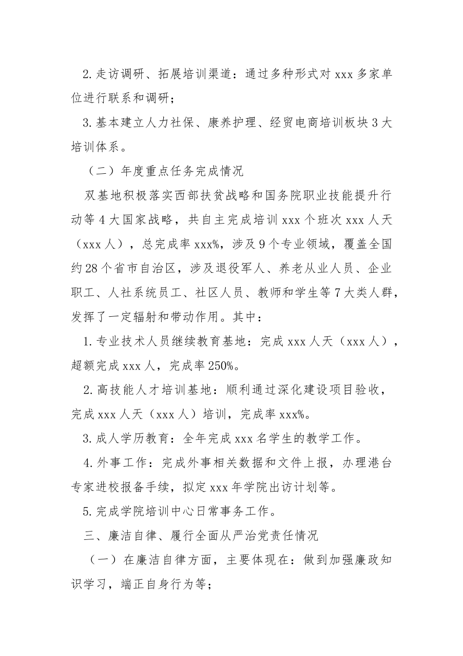 2021年度个人述职汇报稿.docx_第2页