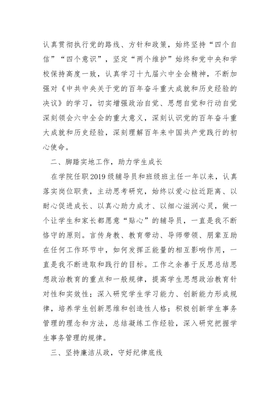 2021年度高校辅导员和班级班主任述职报告.docx_第2页