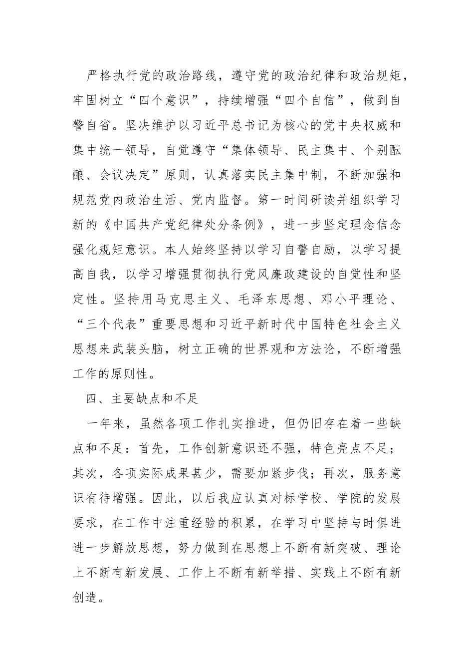 2021年度高校辅导员和班级班主任述职报告.docx_第3页