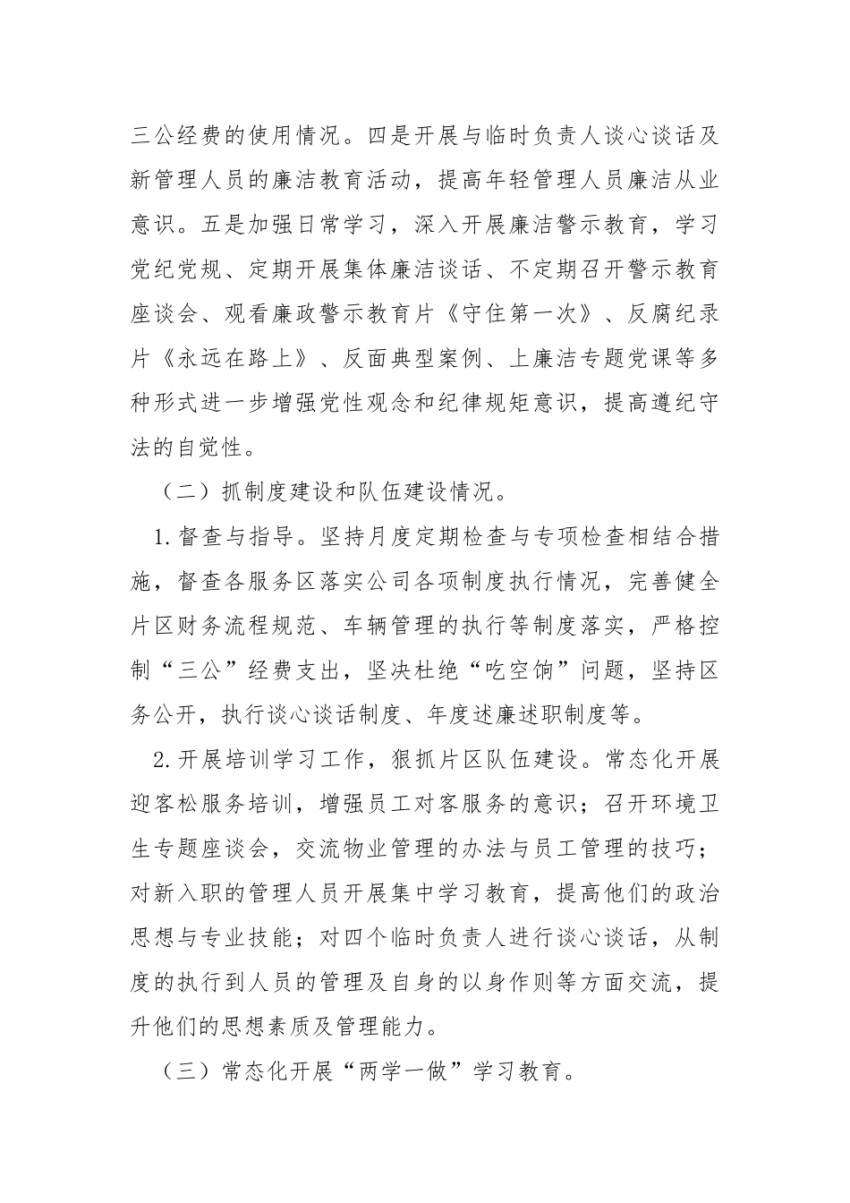 2021年度公司党支部书记抓党的建设述职报告_2.docx_第2页