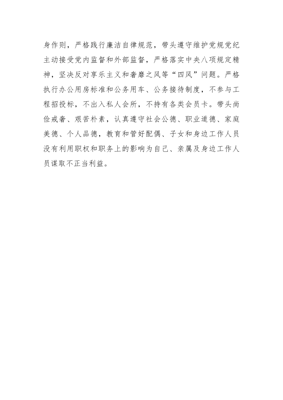2021年度纪委书记述责述廉报告.docx_第3页