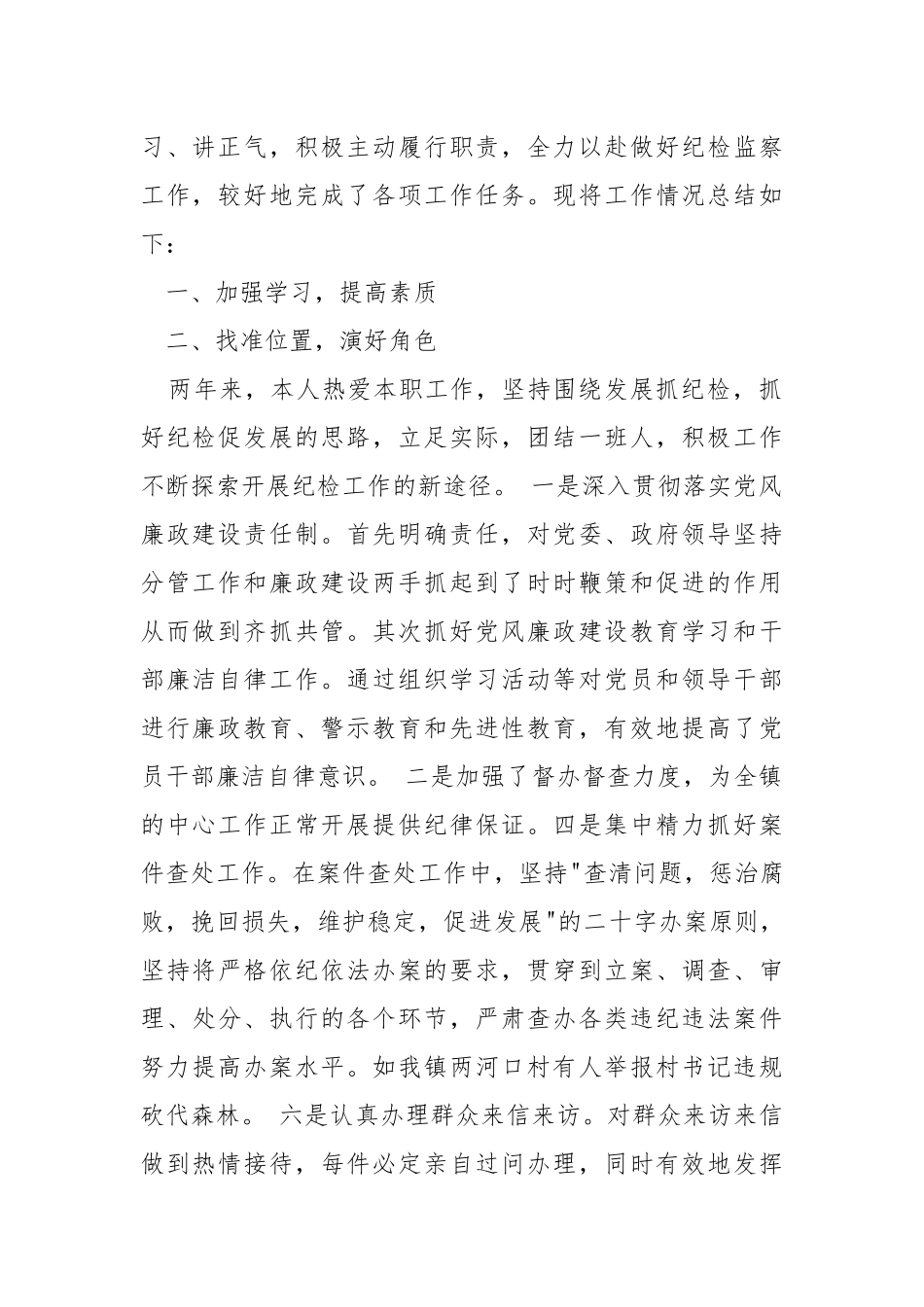 2021年度纪委工作总结.docx_第2页