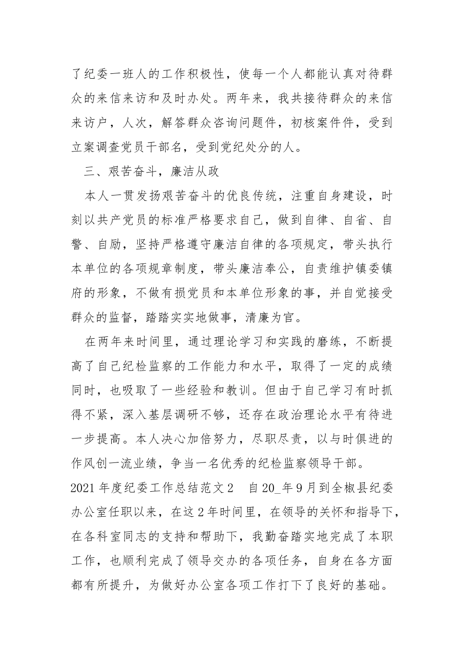 2021年度纪委工作总结.docx_第3页