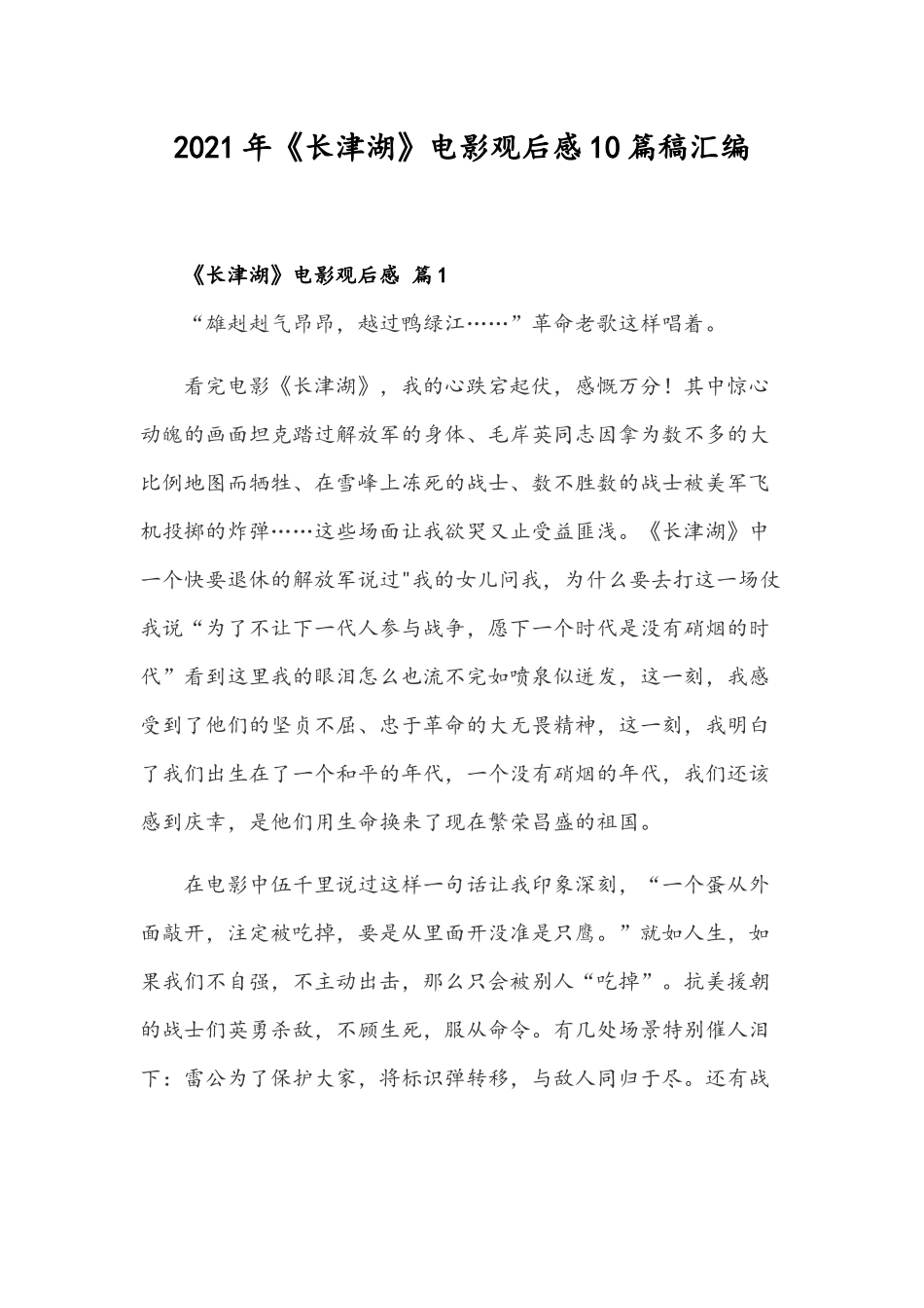 2021年《长津湖》电影观后感10篇稿汇编.docx_第1页