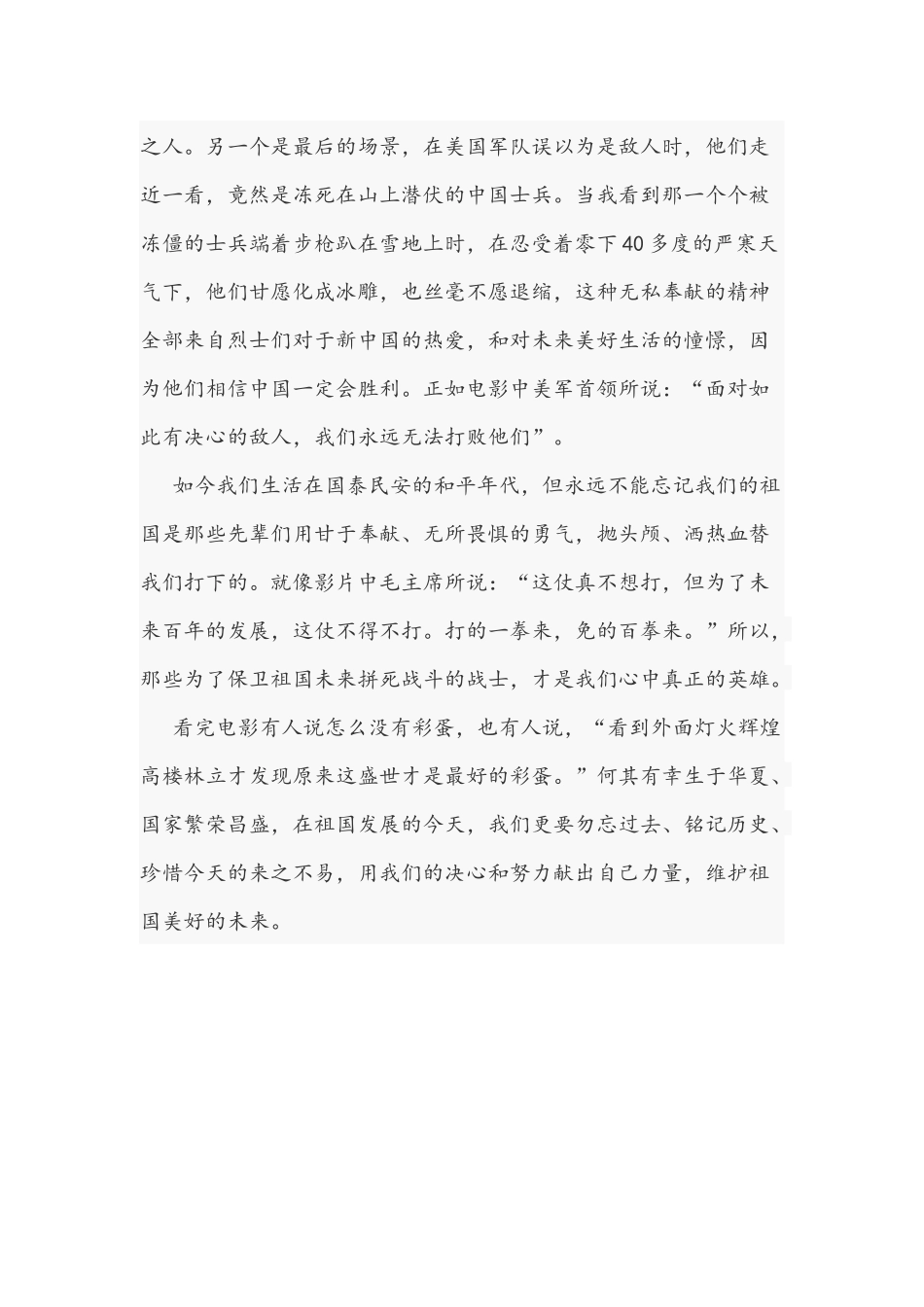 2021年长津湖观后感1030字范文稿.docx_第2页