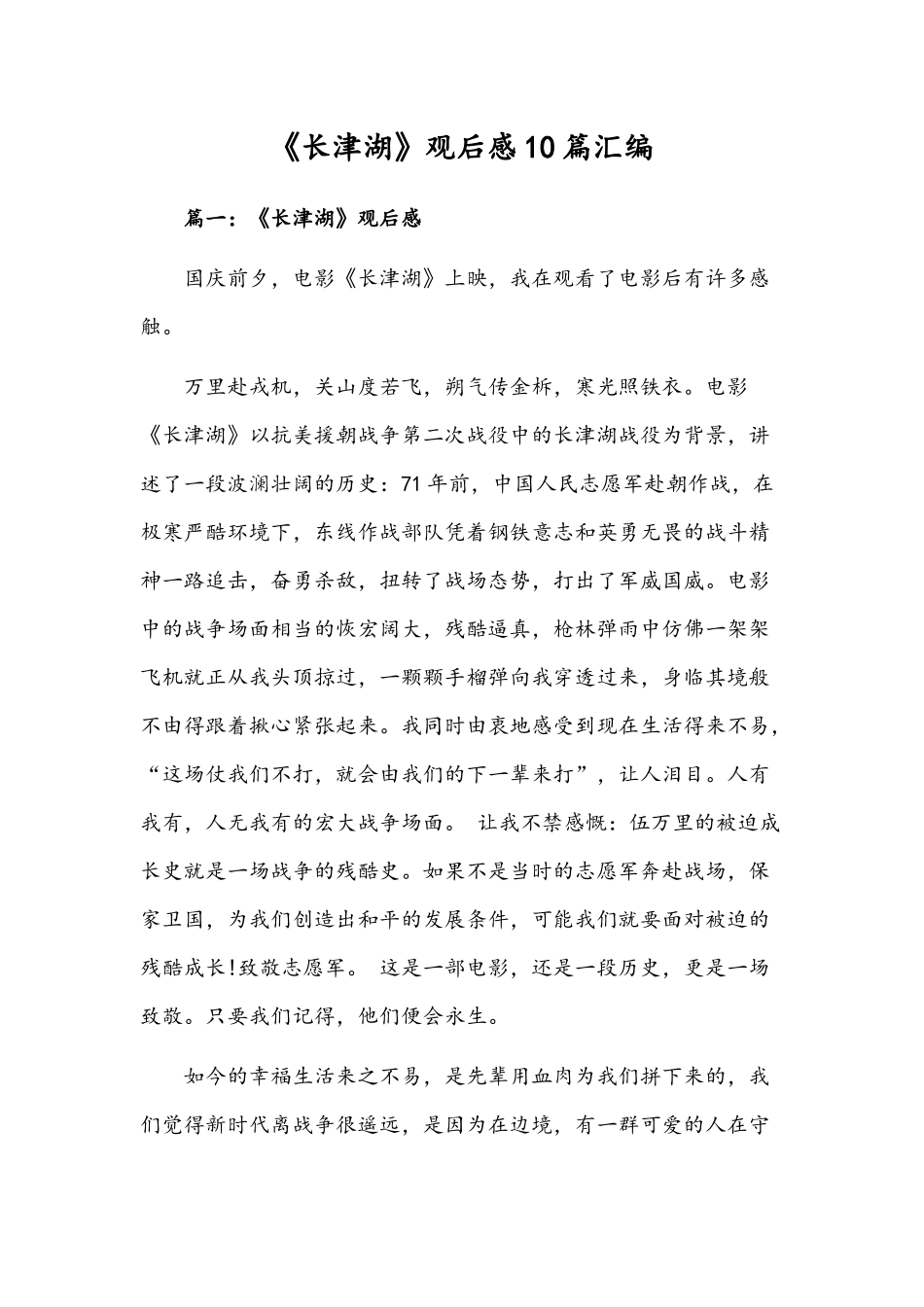 《长津湖》观后感10篇汇编.docx_第1页