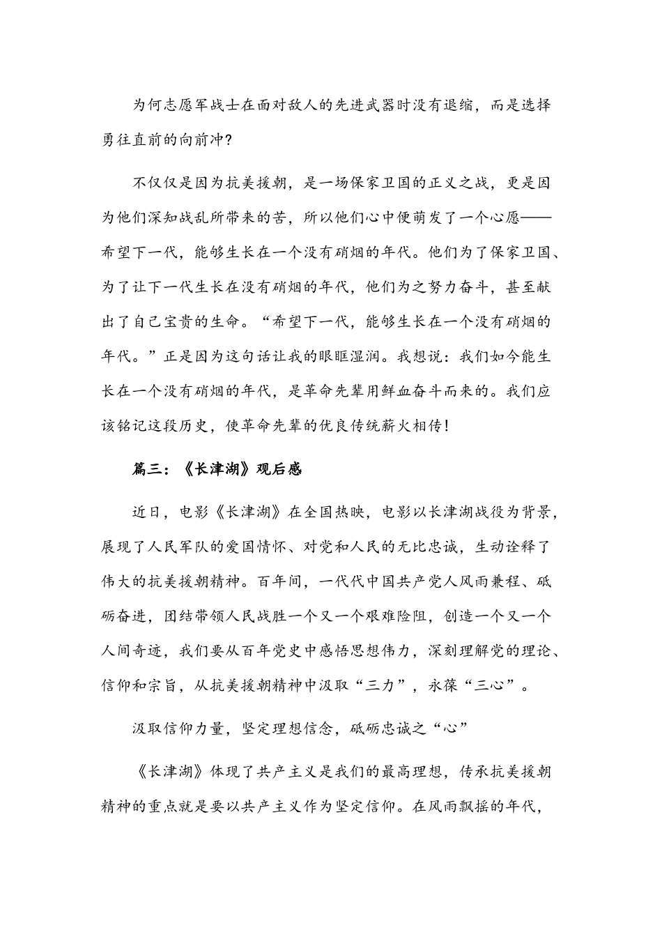 《长津湖》观后感10篇汇编.docx_第3页