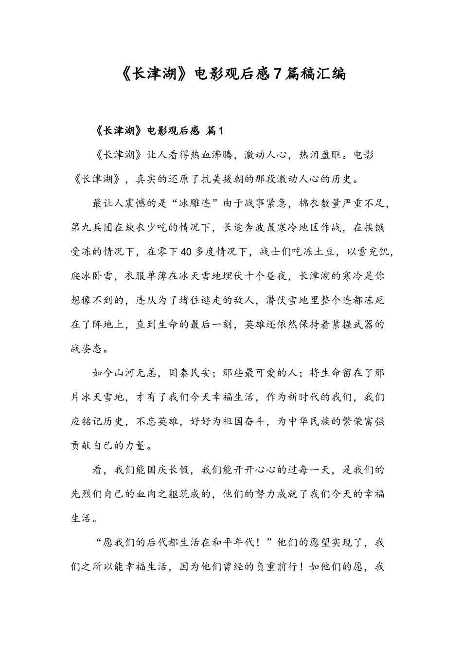 《长津湖》电影观后感7篇稿汇编.docx_第1页