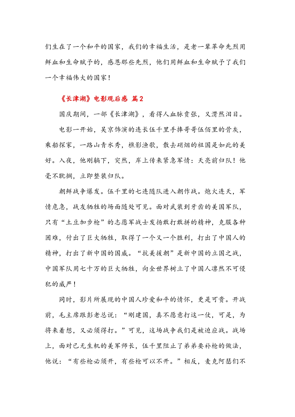 《长津湖》电影观后感八篇稿汇编2021.docx_第2页