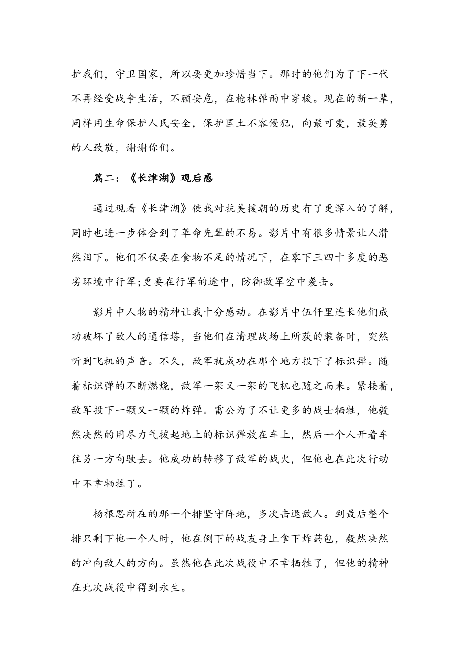 2021年《长津湖》观后感多篇汇编.docx_第2页