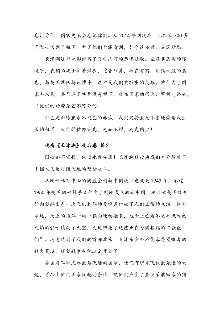 2021年关于观看《长津湖》观后感（通用十五篇稿）集锦.docx_第2页