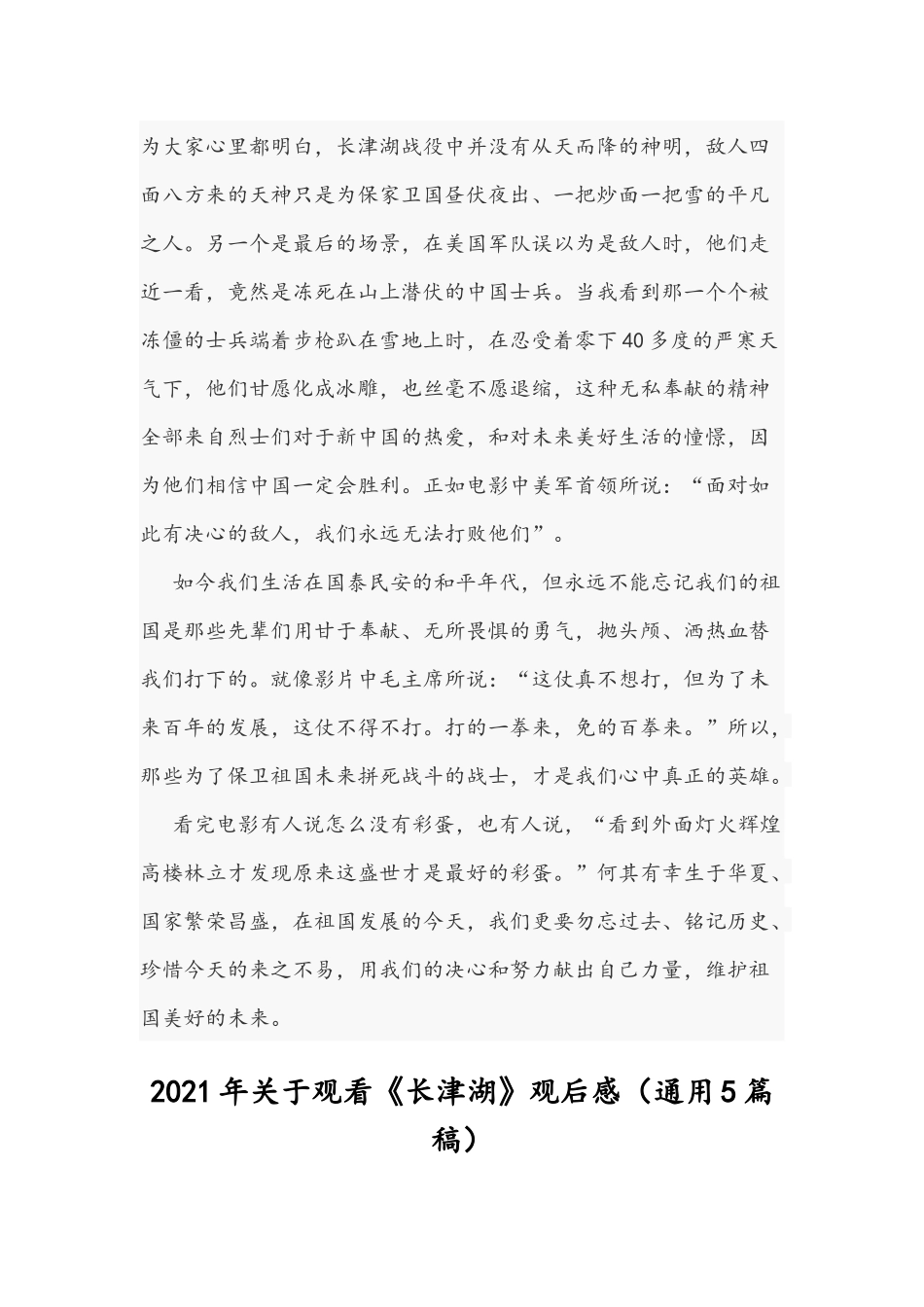 2021年长津湖观后感6份稿.docx_第2页