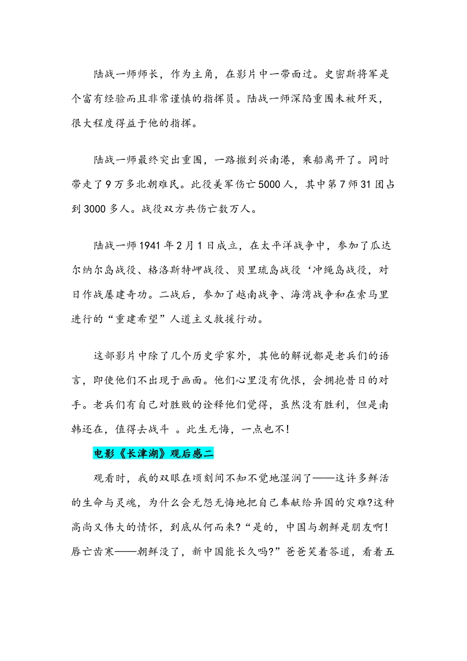 2021年观看电影《长津湖》观后感15篇稿汇编.docx_第2页