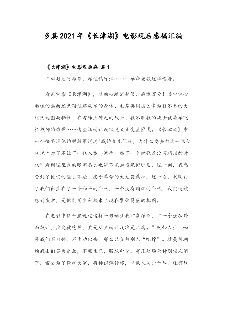 多篇2021年《长津湖》电影观后感稿汇编.docx_第1页