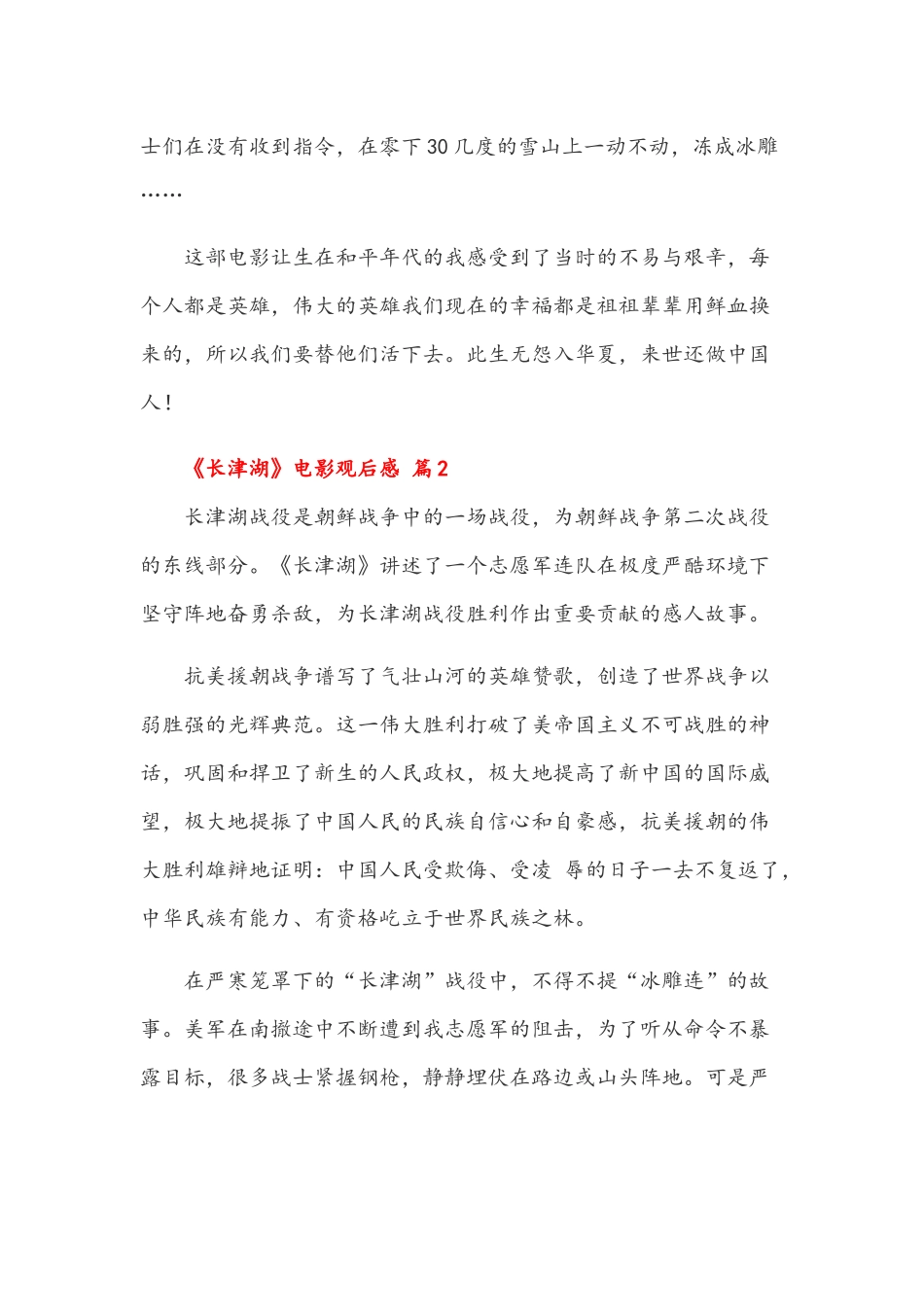 多篇2021年《长津湖》电影观后感稿汇编.docx_第2页