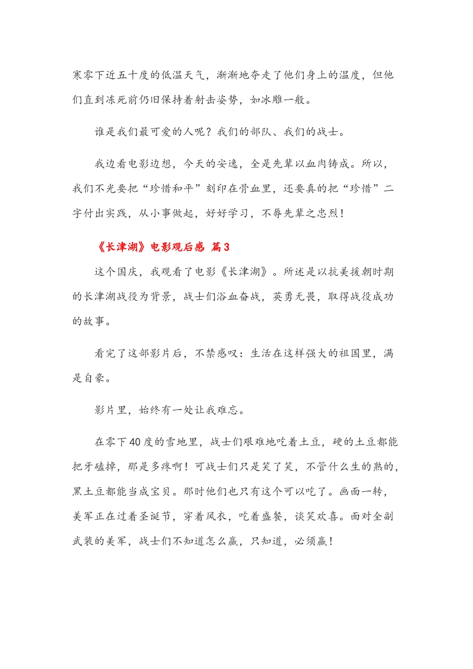 多篇2021年《长津湖》电影观后感稿汇编.docx_第3页