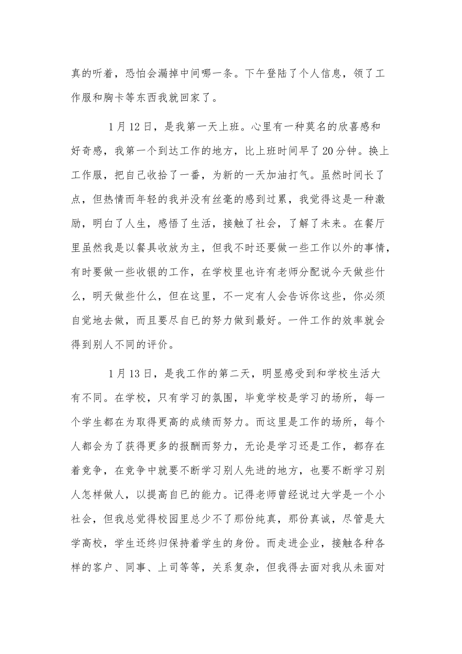 2篇2022大学生寒假社会实践活动报告供借鉴.docx_第2页