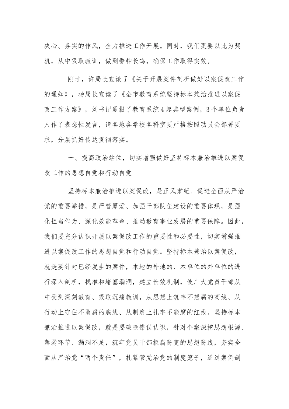2篇在以案促改警示教育会上的讲话供借鉴.docx_第2页