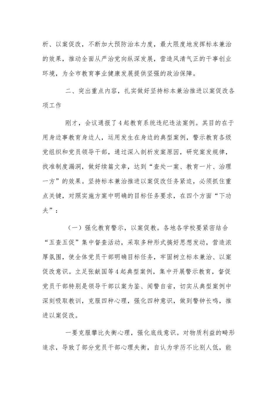 2篇在以案促改警示教育会上的讲话供借鉴.docx_第3页