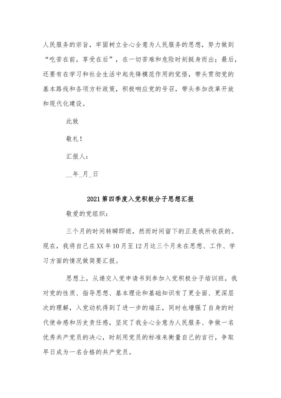 3篇2021第四季度入党积极分子思想汇报供借鉴.docx_第3页