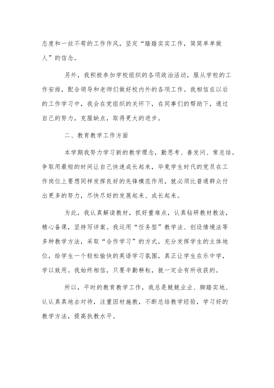 3篇发展对象思想汇报供借鉴.docx_第2页