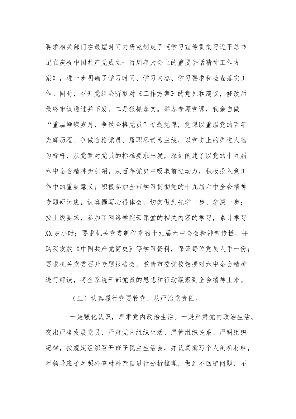 2021党史学习教育抓党建工作述职报告供借鉴.docx_第2页