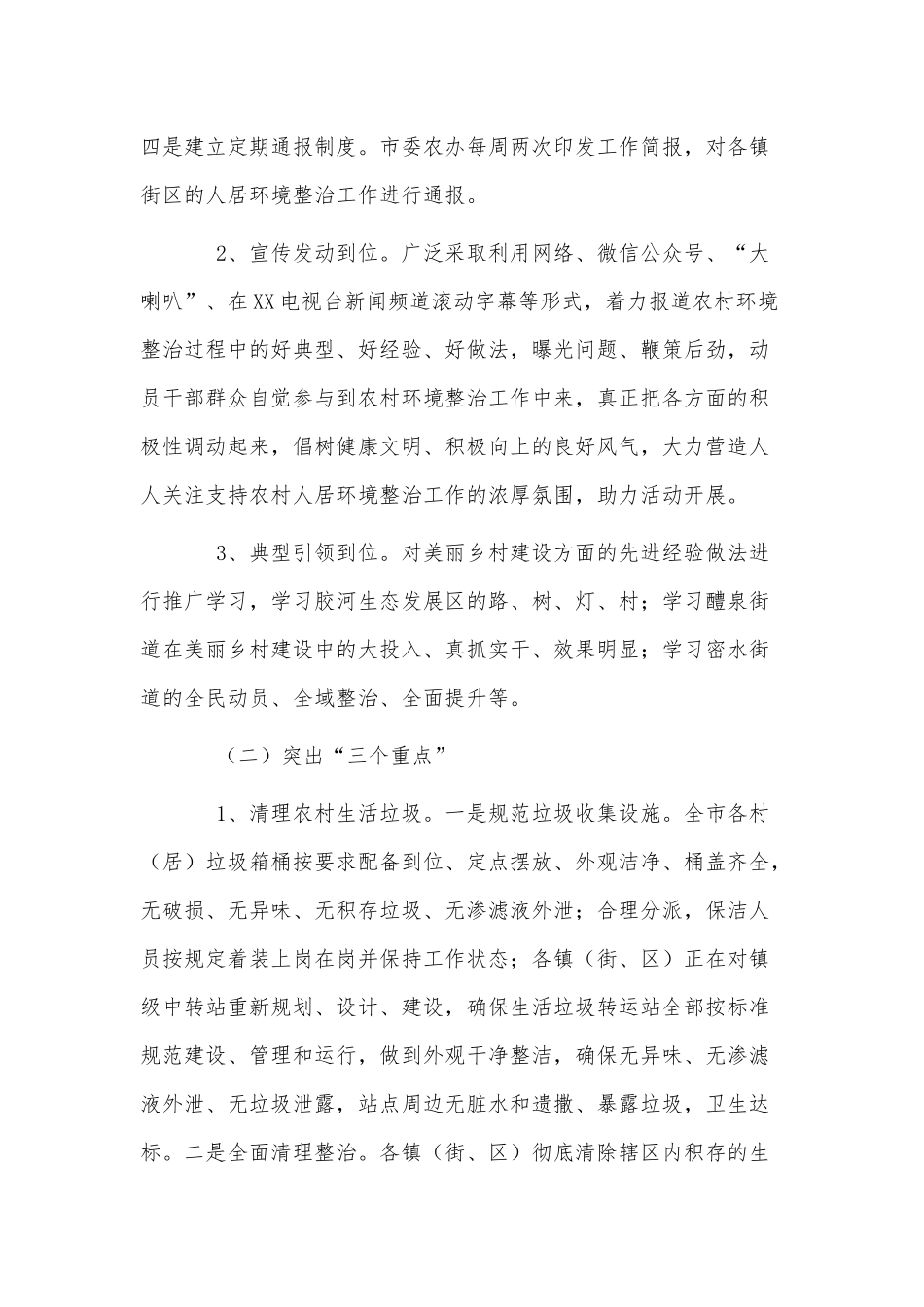 农村人居环境整治情况工作汇报供借鉴.docx_第2页