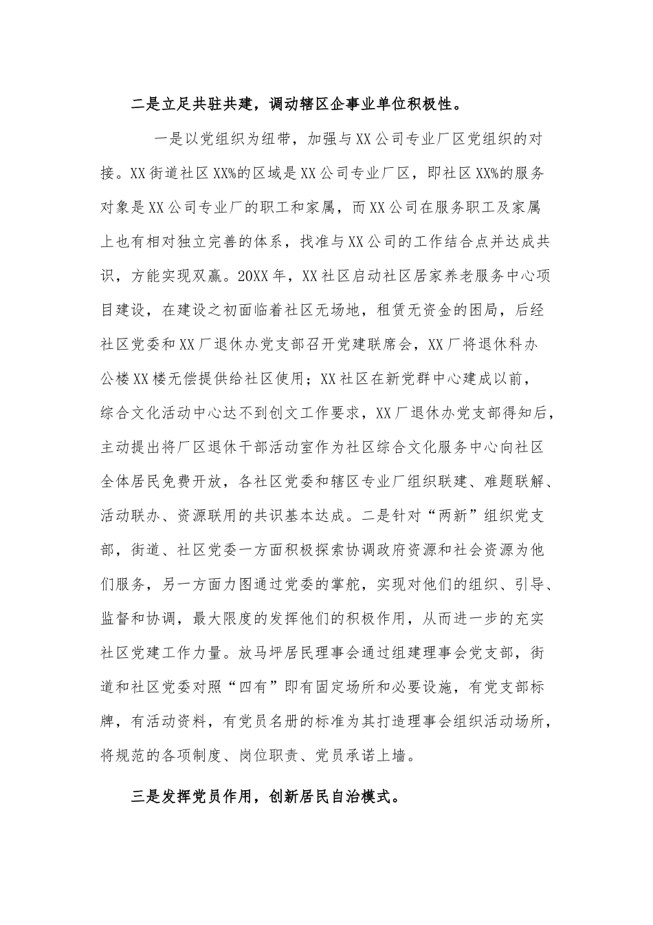 2021年社区街道开展治理工作情况汇报供借鉴.docx_第2页