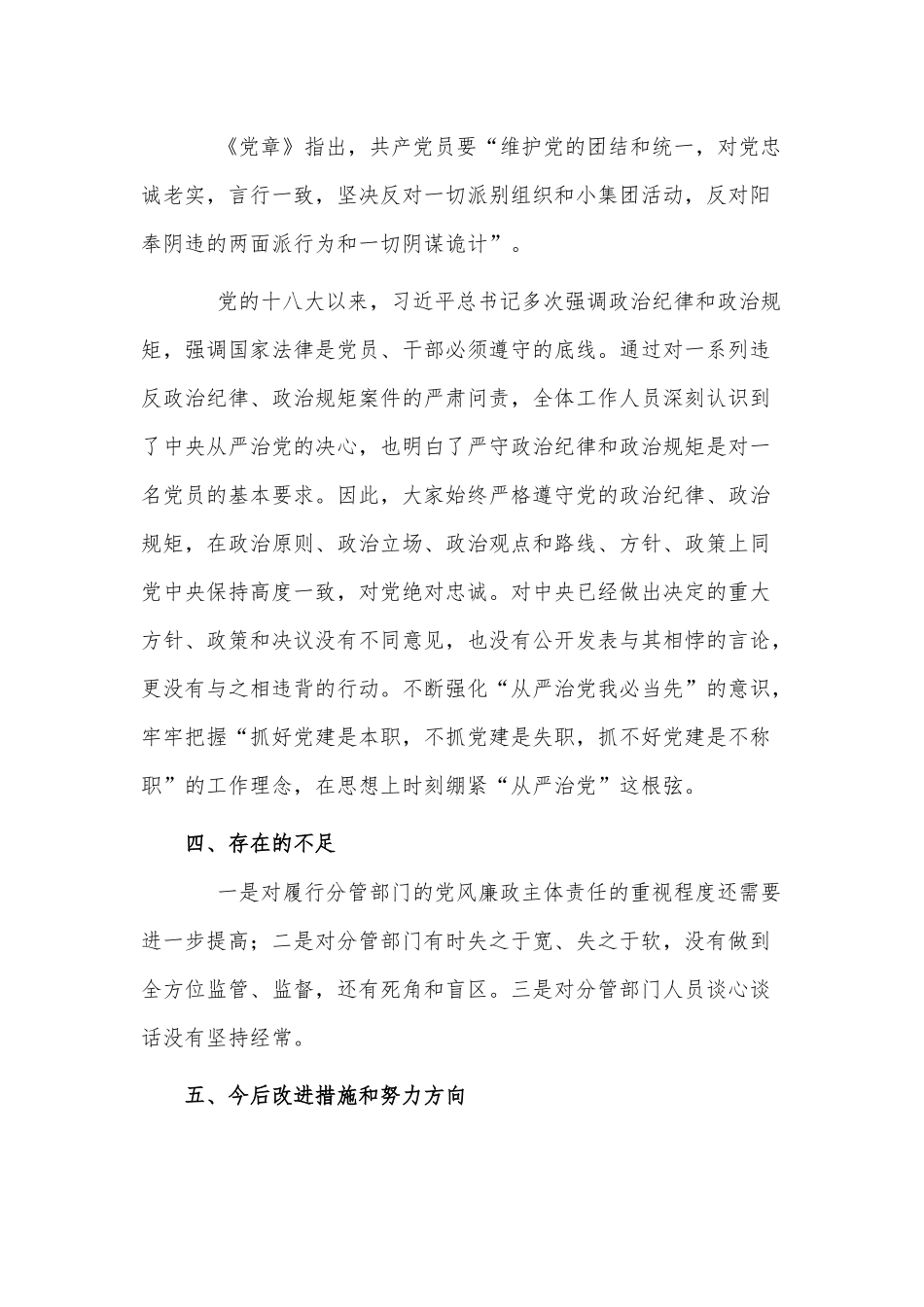 关于分管领导履行一岗双责党风廉政主体责任情况报告供借鉴.docx_第2页