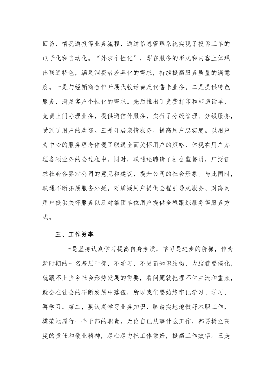 联通分公司2021年度工作情况总结供借鉴.docx_第2页
