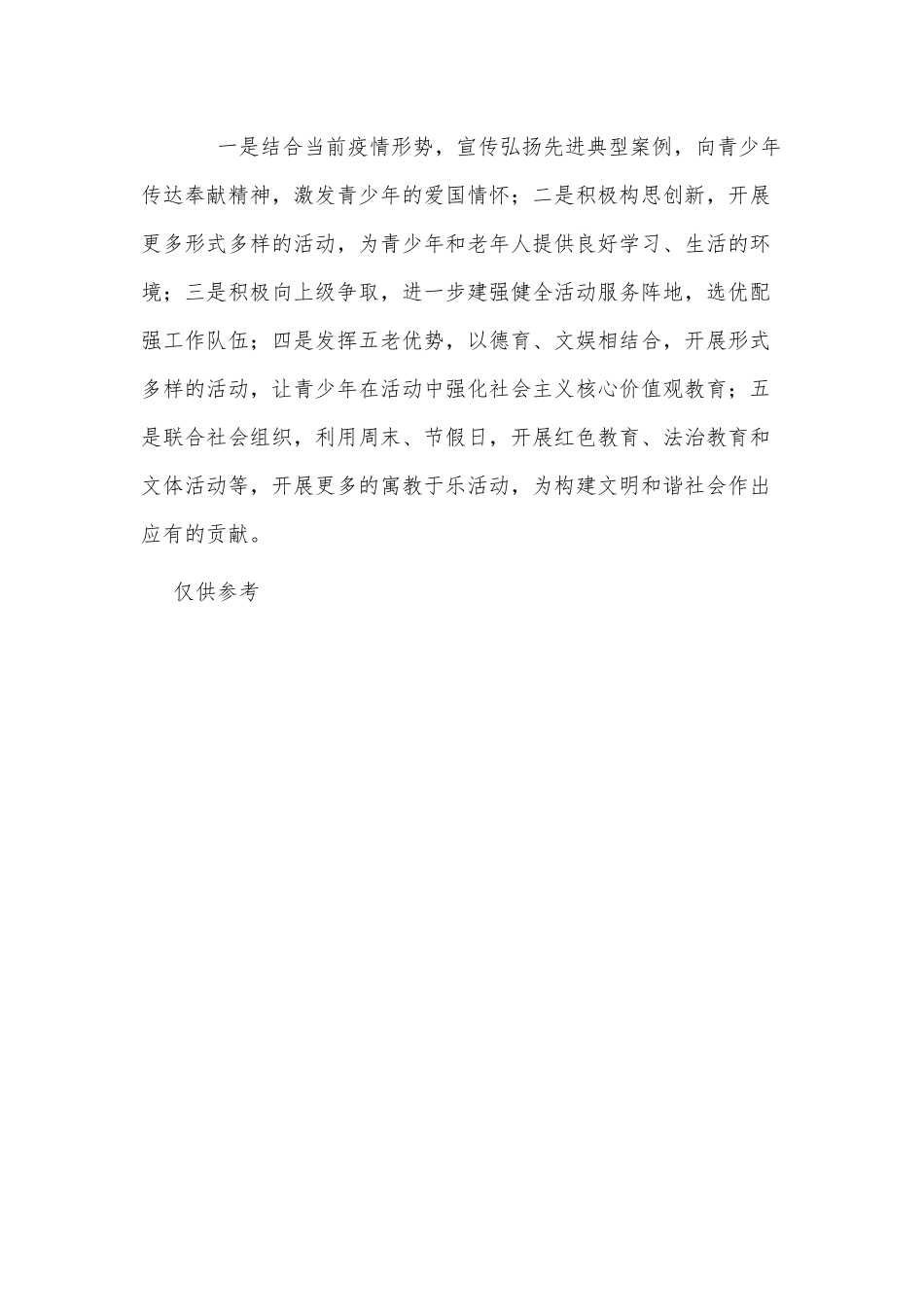 街道关工委年度工作总结及下步工作打算供借鉴.docx_第3页