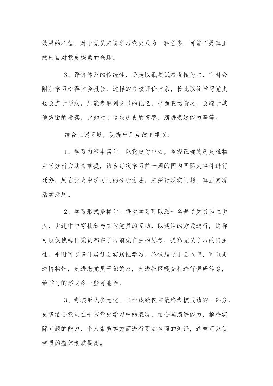 2021党史学习教育的开展情况、存在问题及建议供借鉴.docx_第2页