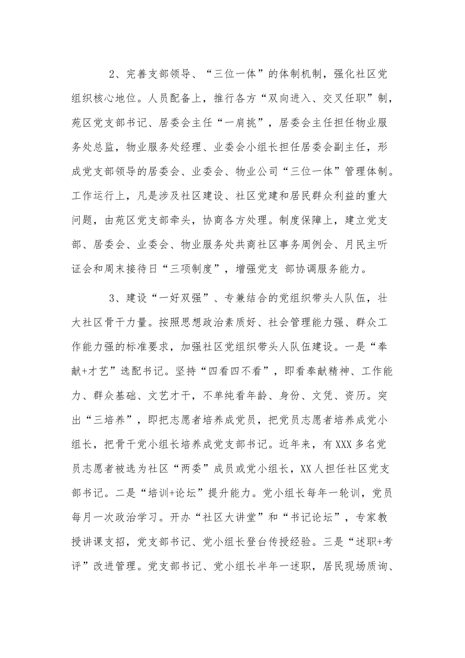 社区创建文明和谐社区建设工作情况的调研报告供借鉴.docx_第2页
