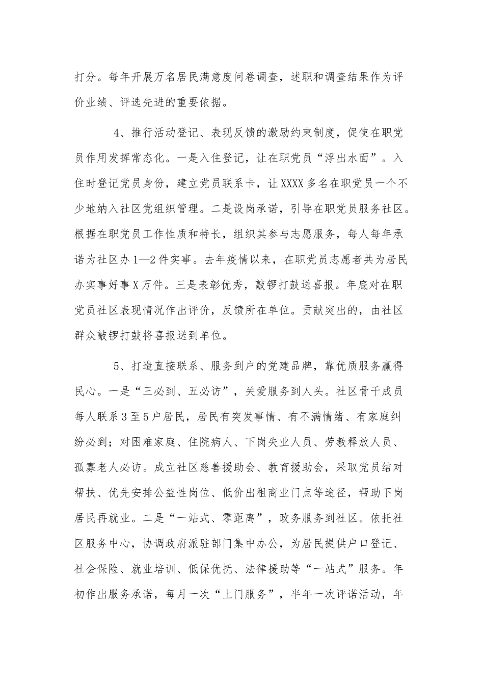 社区创建文明和谐社区建设工作情况的调研报告供借鉴.docx_第3页