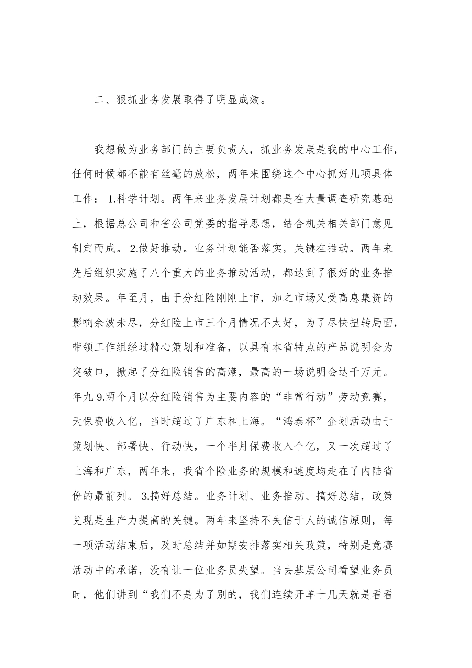 业务经理述职报告 公司业务主管报告供借鉴.docx_第2页