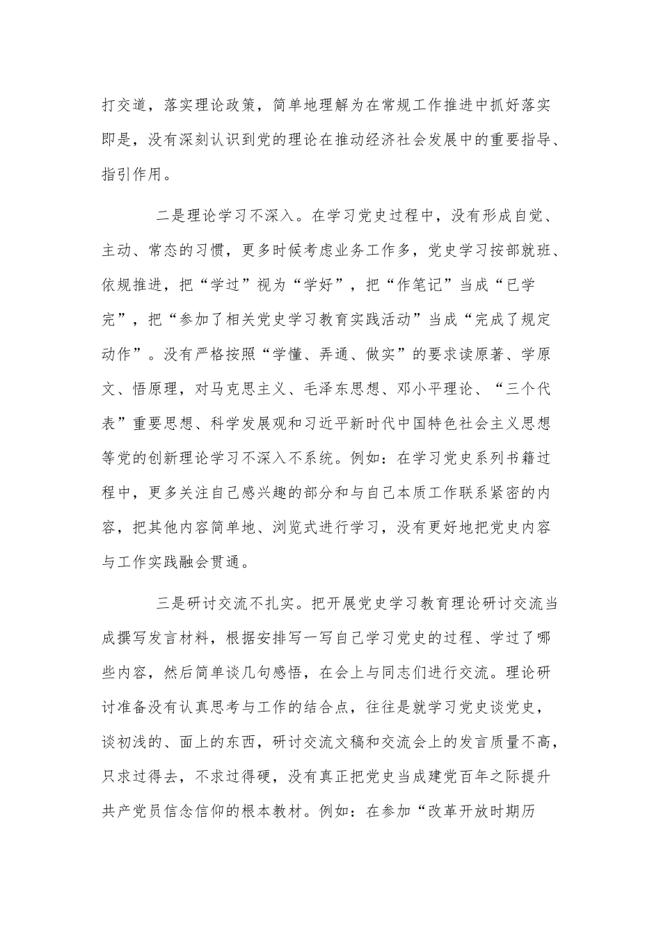 学党史专题民主（组织）生活个人检视剖析材料供借鉴.docx_第2页