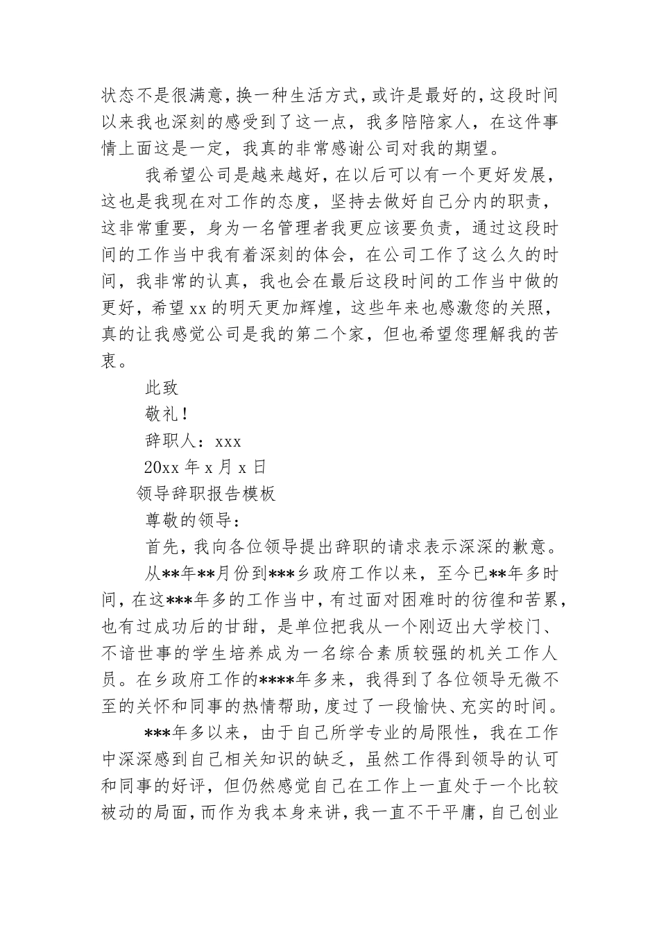 领导辞职报告模板.doc_第2页