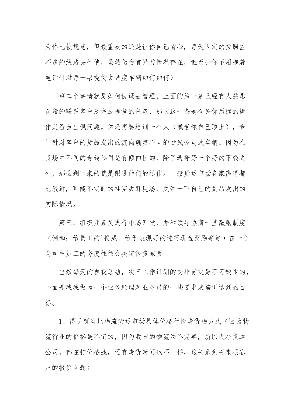 物流业务经理述职报告供借鉴.docx_第2页
