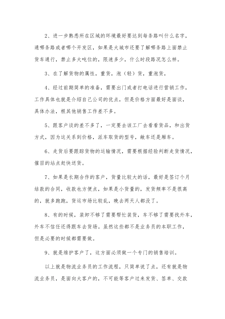 物流业务经理述职报告供借鉴.docx_第3页
