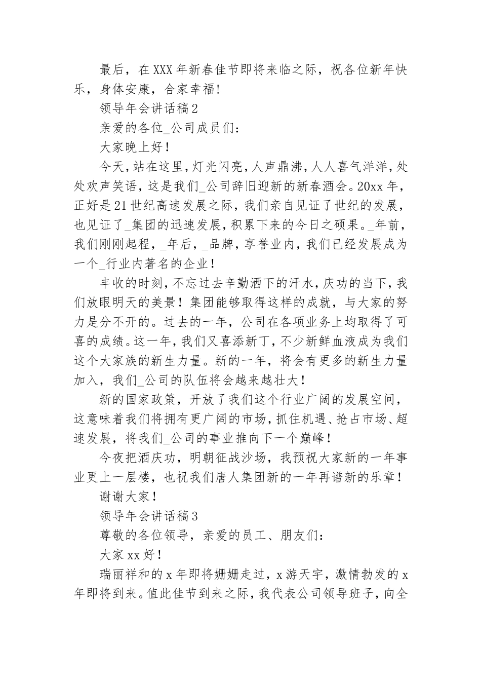 领导年会讲话稿(合集15篇).doc_第2页