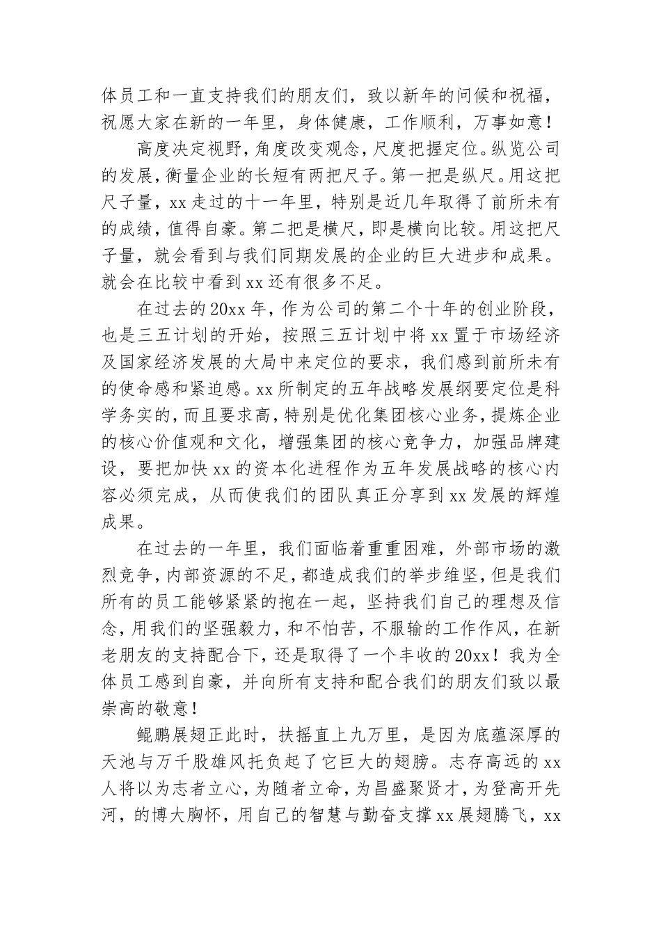 领导年会讲话稿(合集15篇).doc_第3页