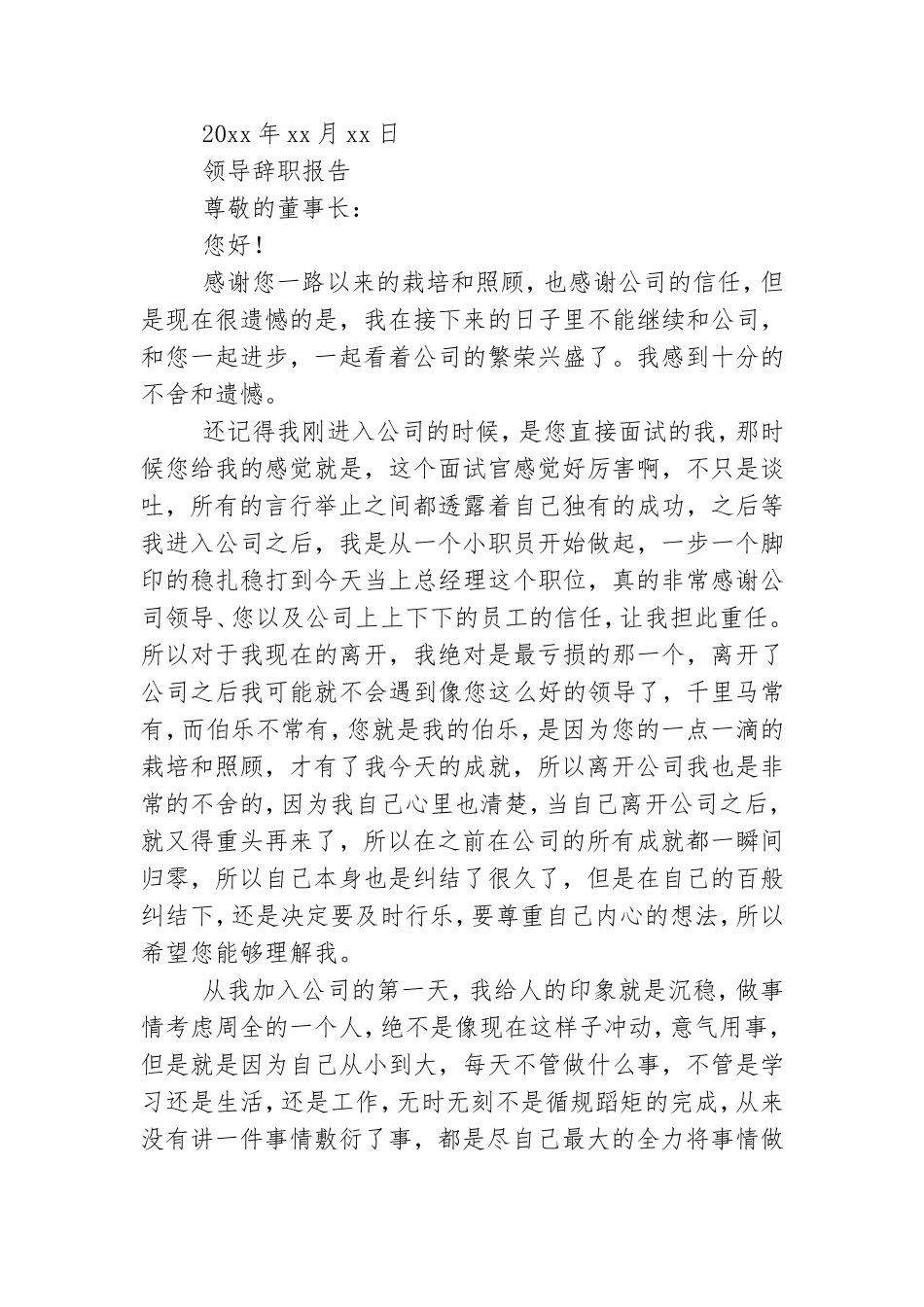 领导辞职报告通用3篇.doc_第2页