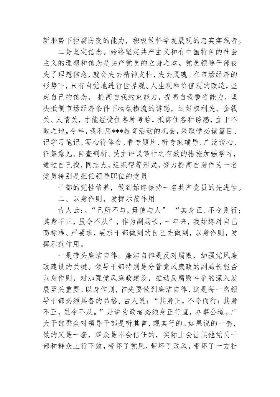 领导干部个人年度述职报告范文八篇.doc_第2页