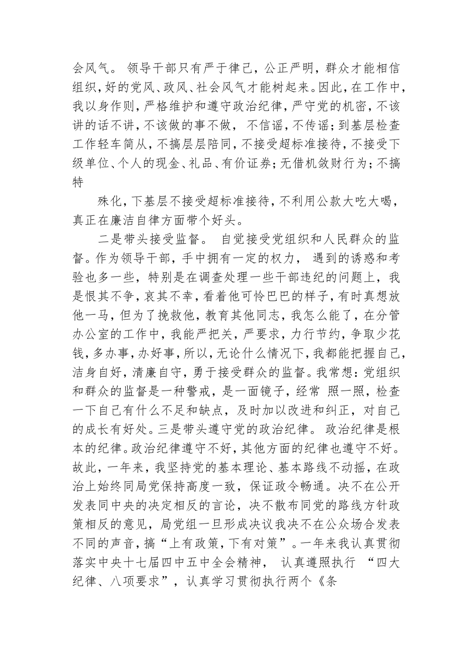 领导干部个人年度述职报告范文八篇.doc_第3页