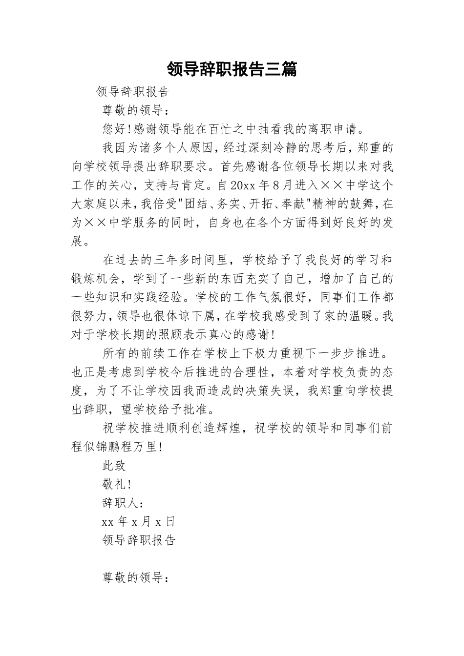 领导辞职报告三篇.doc_第1页
