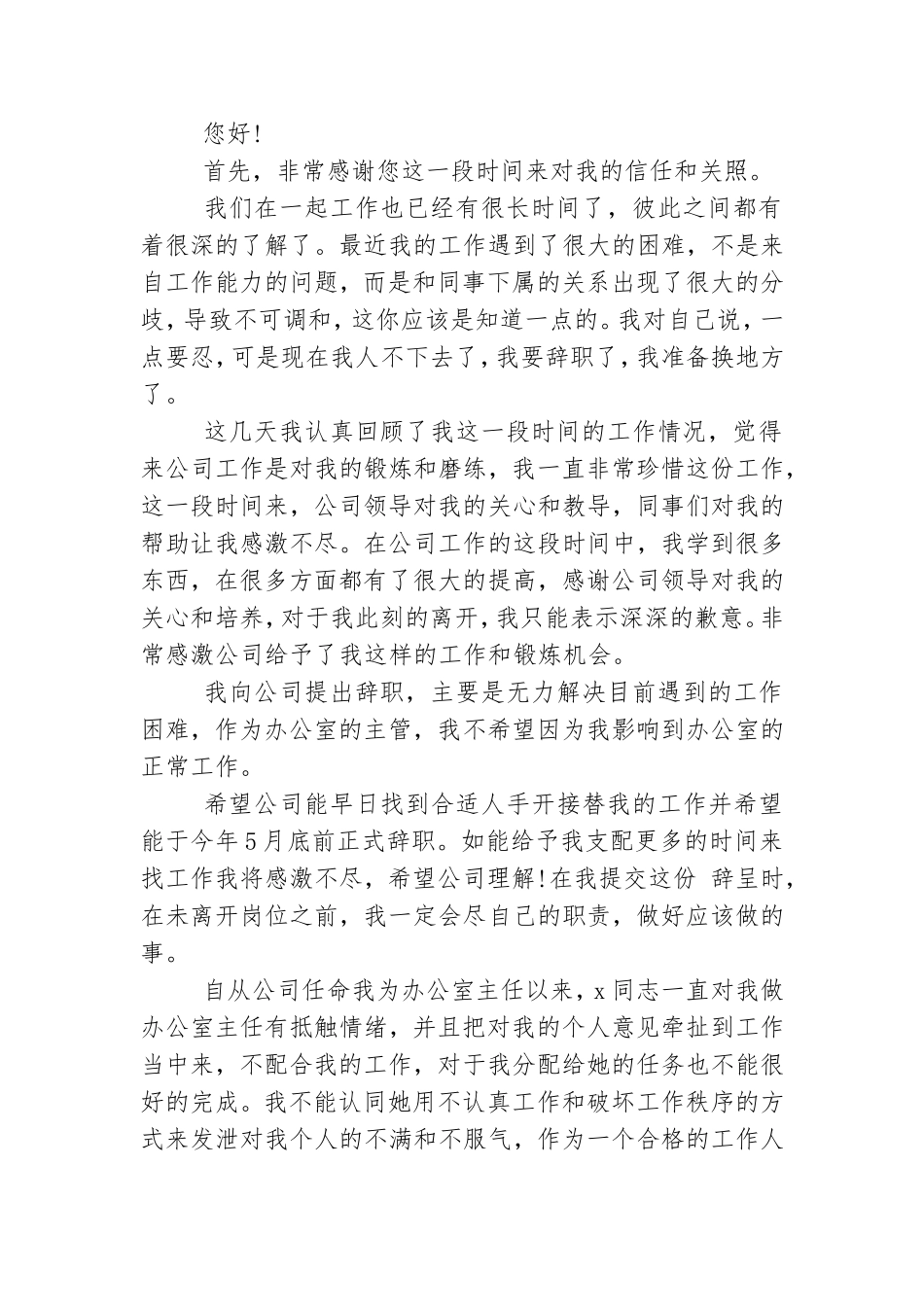 领导辞职报告三篇.doc_第2页