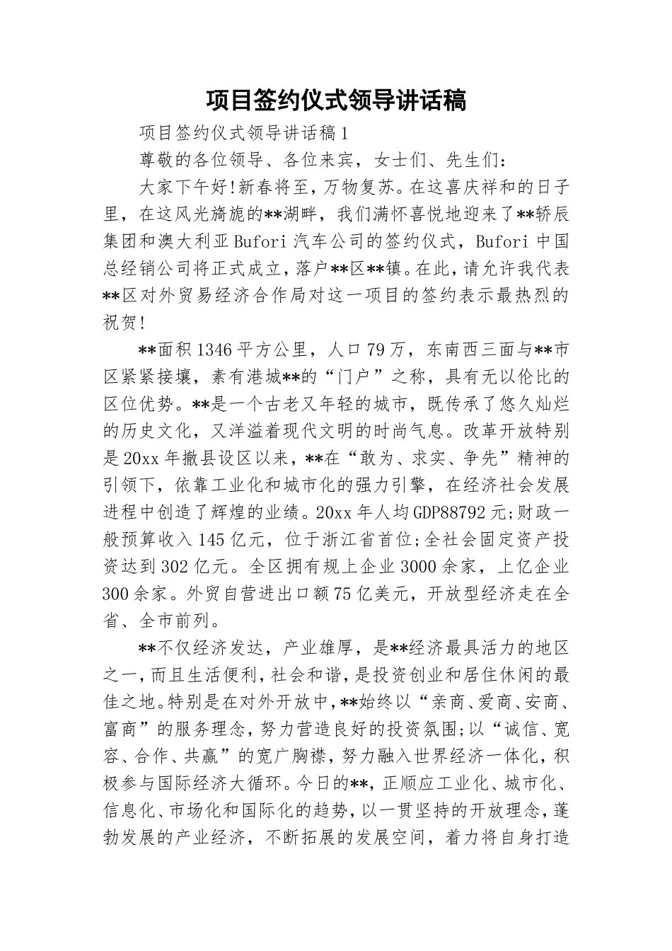 项目签约仪式领导讲话稿.doc_第1页