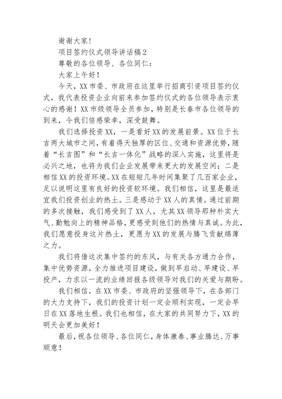 项目签约仪式领导讲话稿.doc_第3页