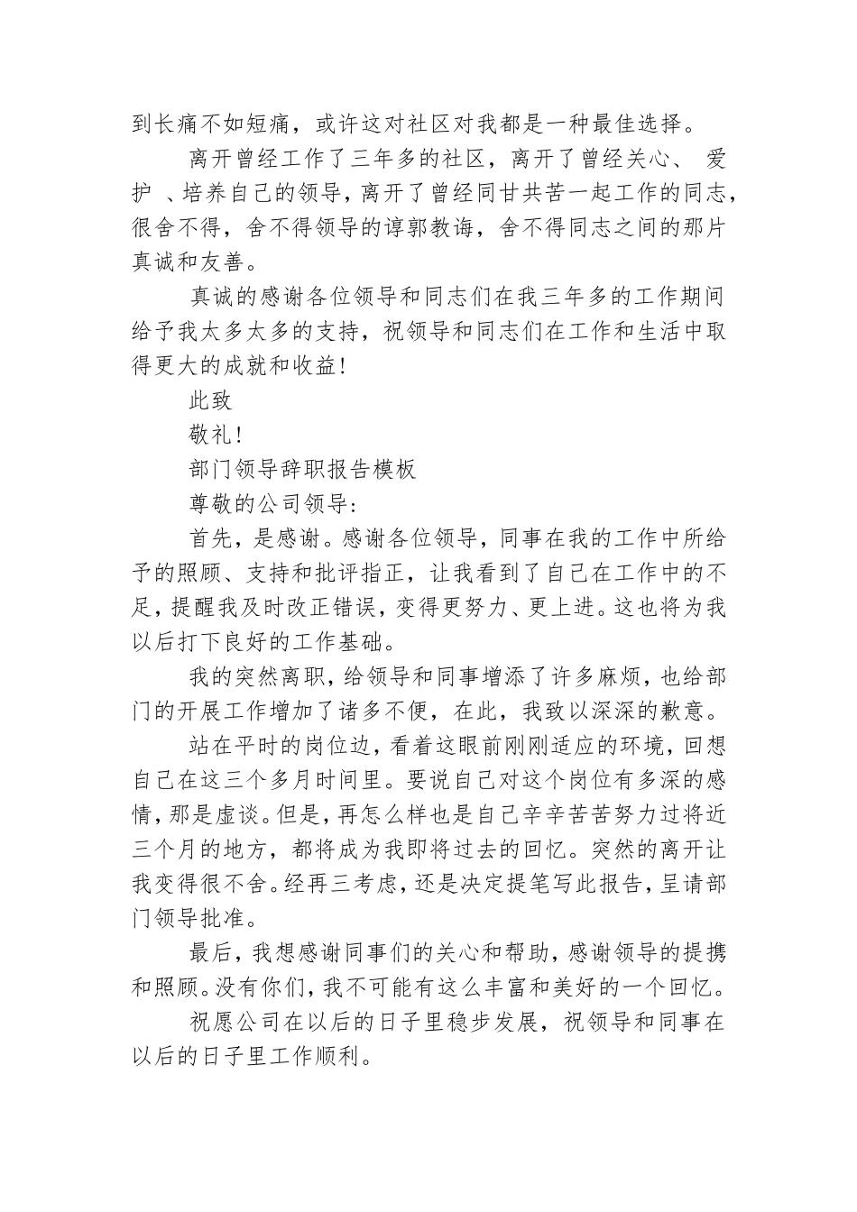 部门领导辞职报告模板3篇.doc_第2页